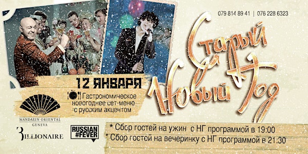 Старый Новый Год by #RUSSIANFEVER
