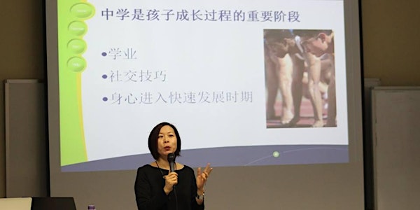 2017中一家长华文讲座 : 共同准备,创造良好的开端 ;主讲者:王劲老师
