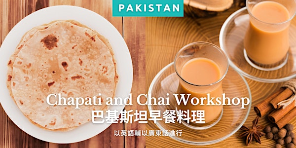 Chapati and Chai Workshop 巴基斯坦早餐料理