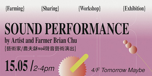 Sound Performance by Artist and Farmer Brian Chu 藝術家/農夫龢wo4聲音藝術演出