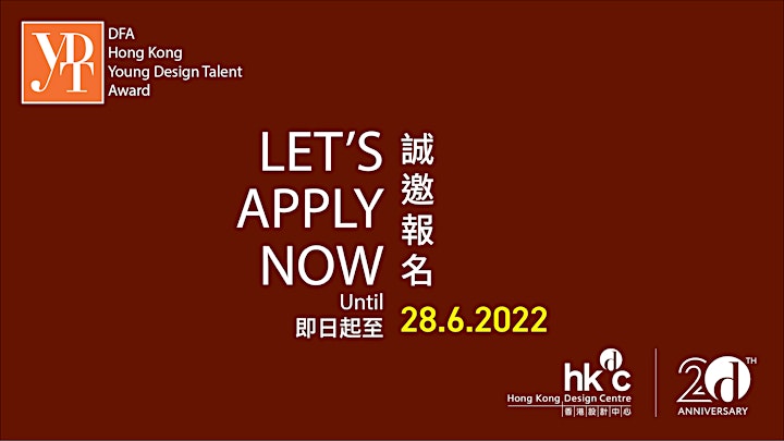 DFA Hong Kong Young Design Talent Award 2022 – Call for Applications image