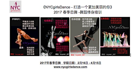 NYCgirlsDance 春季恋舞 primary image