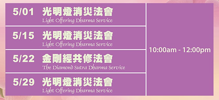 5月份溫哥華佛光山共修法會預約 (現場) May Appointment for Dharma Service (In Person) image