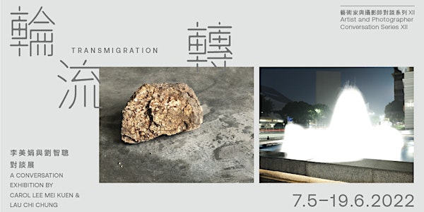 輪流轉 - 李美娟與劉智聰對談展 Transmigration-Carol Lee Mei Kuen & Lau Chi Chung