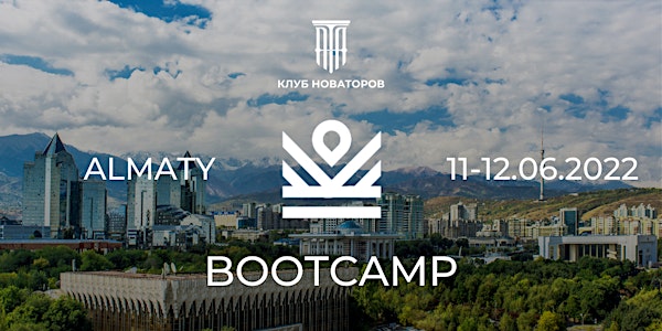 Almaty BootCamp | 11-12 июня