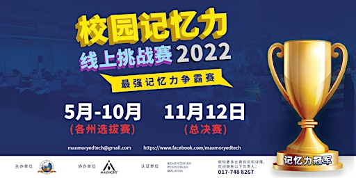 School Memory Challenge Online 2022 - (B. Cina) Preliminary Round
