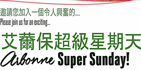 艾薾保超級星期天/Arbonne Super Sunday primary image