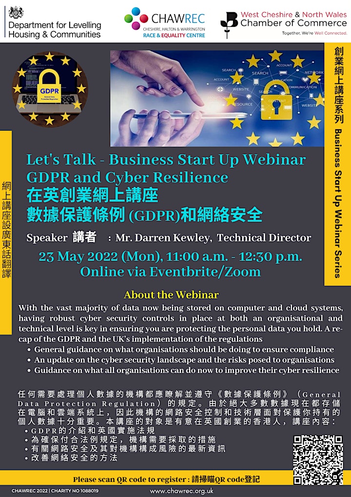 Let’s Talk GDPR and Cyber Resilience - 創業網上講座 – 數據保障條例 (GDPR)和網絡安全 image