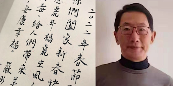 Public Talk by Dr YAN Tong: A tale of Chinese characters