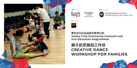 親子創意舞蹈工作坊 Creative Dance Workshop for Families