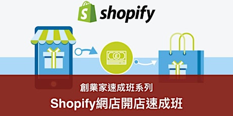 Shopify網店開店速成班 (17/6) tickets