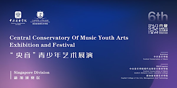Central Conservatory of Music, National Youth Arts Exhibition and Festival