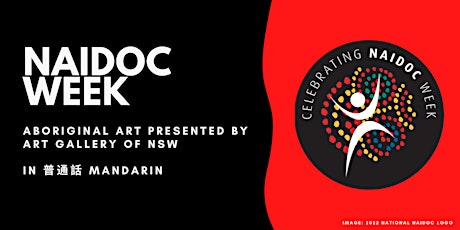 NAIDOC: Aboriginal Art Presented by Art Gallery of NSW (普通話 Mandarin) tickets