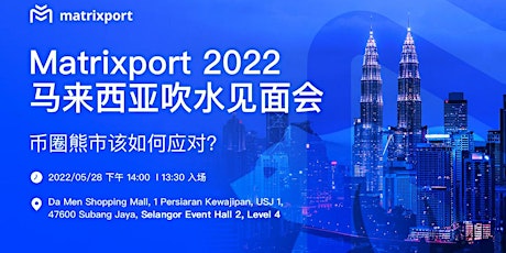 Matrixport 2022 马来西亚吹水见面会 tickets