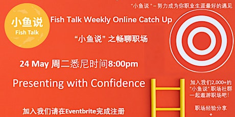 【小鱼说】Weekly Online Catch Up - Presenting With Confidence tickets