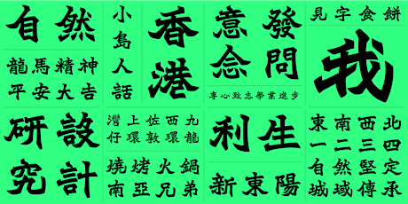 An Exploration of Hong Kong Type Design bilhetes