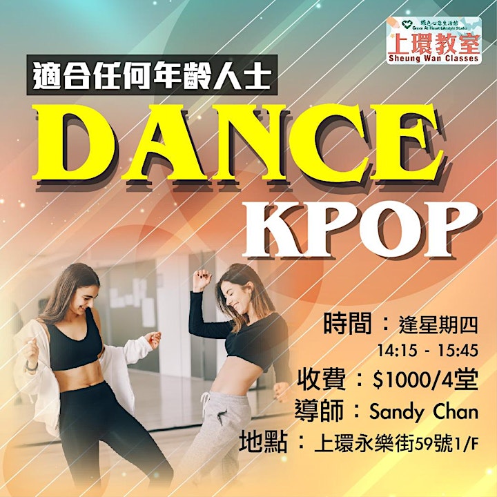 舞蹈Kpop班 image