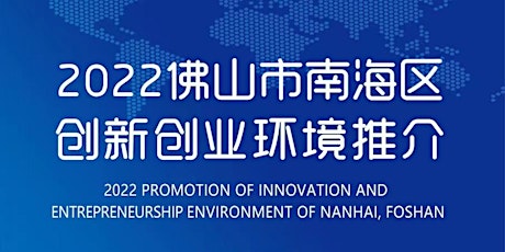 Innovation and Entrepreneurship Environment in Nanhai, Foshan, China tickets