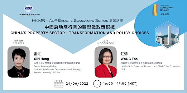 HKIMR - AoF Expert Speakers Series 專家講座 24/06/2022 16:00-17:00(HKT)