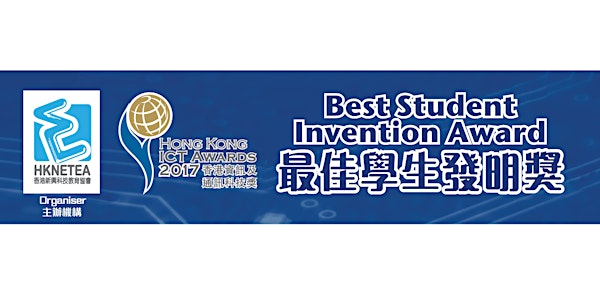 Hong Kong ICT Awards 2017: Best Student Invention Award Ceremony