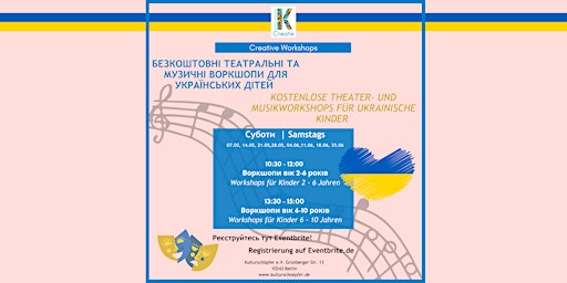 Безкоштовні театральні та музичні воркшопи для українських дітей