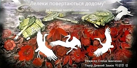Premiere of the play "Лелеки повертаються додому" (Storks return home) tickets
