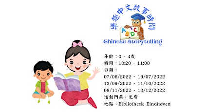 Primaire afbeelding van Chinese Storytelling 趣味中文故事時間