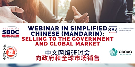 Webinar in Chinese (Mandarin) 'Selling to the Government and Global Market' tickets