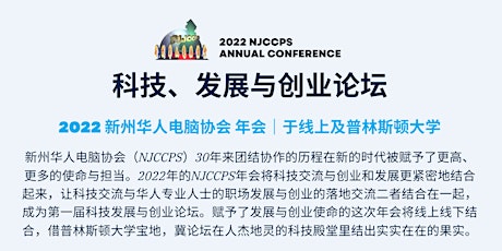 2022 NJCCPS  Annual Conference / 新州华人电脑协会年会 tickets