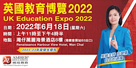 「英國教育博覽 UK Education Expo 2022」