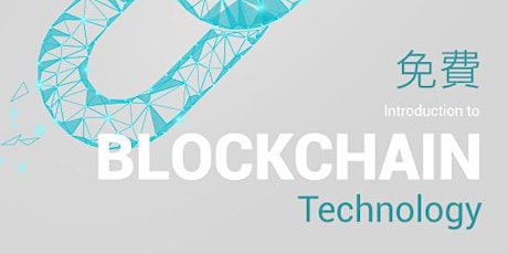 免費 - Introduction to Blockchain Technology (Cantonese Speaker) tickets