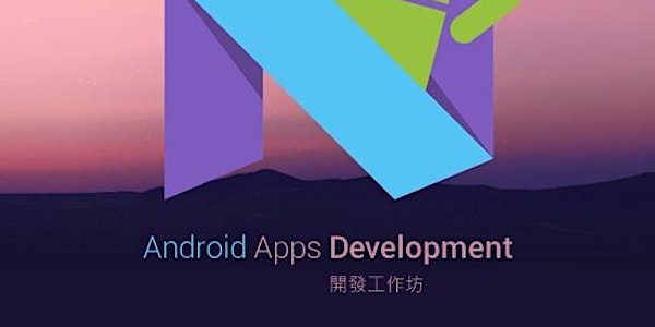 免費 - Android Apps Development 開發工作坊(Cantonese Speaker)