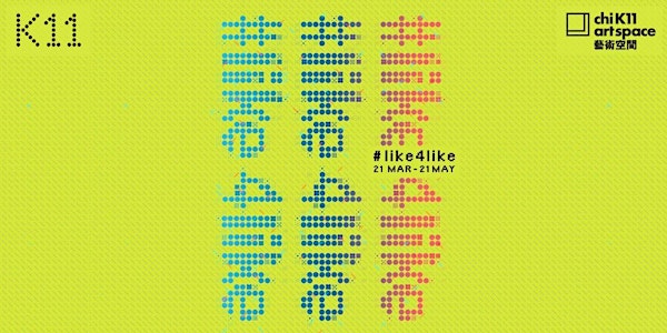 One World Exposition 2.1: #like4like Exhibition