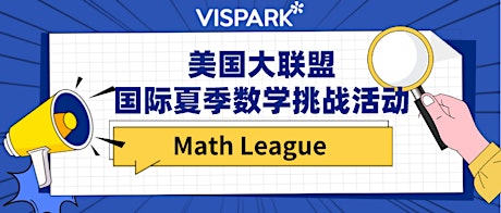 美国大联盟 Math League (via VISPARK) billets