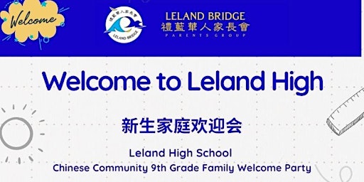 Leland Bridge 9th Grade Family Welcome Party