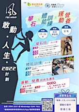 CICF x K&K Charity - 逆風計劃2022 -「 敢動.人生」2022 計劃 - 攀石 x 體能訓練 x 運動營養 tickets