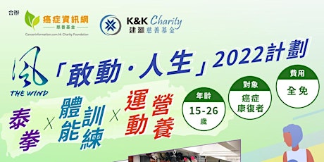 CICF x K&K Charity - 逆風計劃2022 -「 敢動.人生」2022 計劃 - 泰拳 x 體能訓練 x 運動營養 tickets