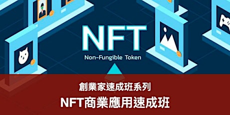 NFT商業應用速成班 (8/7) tickets