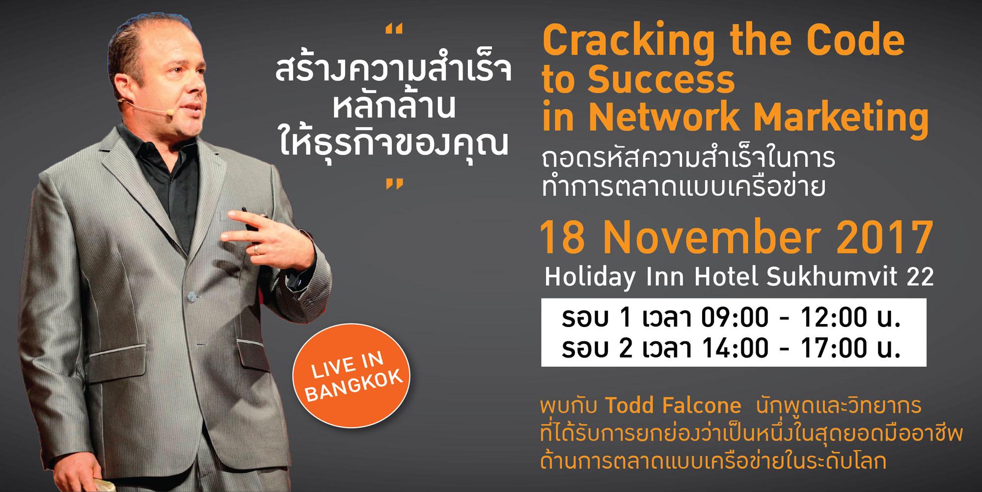 Cracking the Code to Success in Network Marketing (FREE SEMINAR)