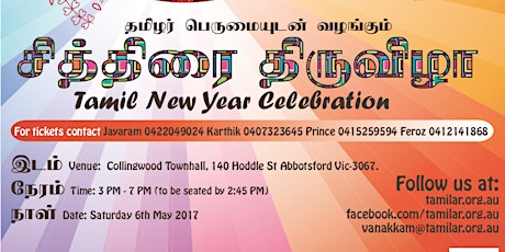 CTV 2017 - Tamil New Year Celebration - A Mega Fundraiser for Tamilar Inc. and Tamil Farmers primary image