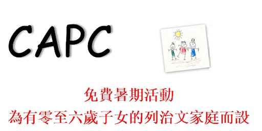 2022 CAPC 暑期活动: 8月24-25日 (只選擇一天參加活動) Garden City Park