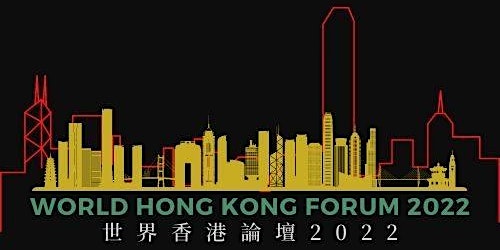 2022年7月1日《世界香港論壇》多倫多實體門票