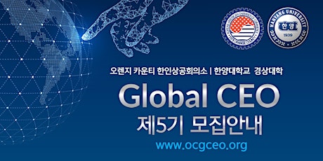 Global CEO Program (KACCOC/HanYang Univ.) primary image