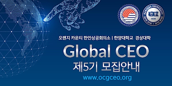 Global CEO Program (KACCOC/HanYang Univ.)