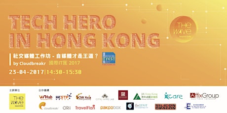 Social Media 工作坊 - 自媒體才是王道?: Tech Hero in Hong Kong primary image