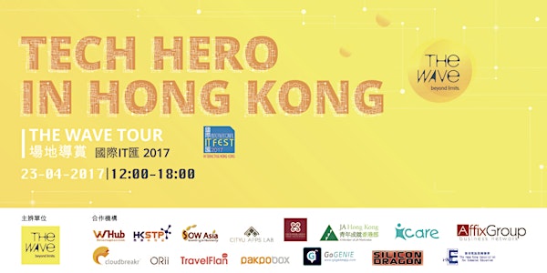 Startup Workspace & Event Space Tour - The Wave 場地導賞: Tech Hero in Hong Kon...