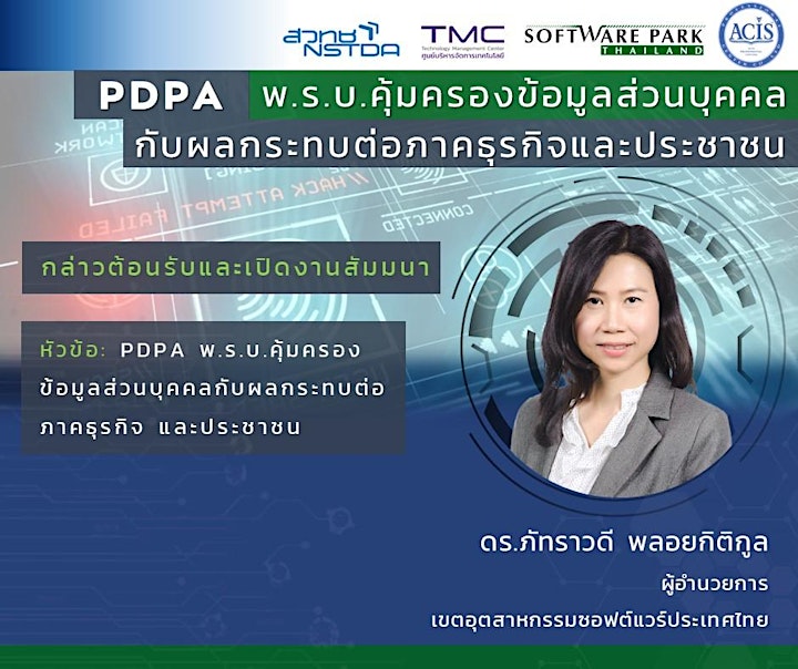 PDPA พ.ร.บ. คุ้มครองข้อมูลส่วนบุคคลกับผลกระทบต่อภาคธุรกิจและประชาชน image