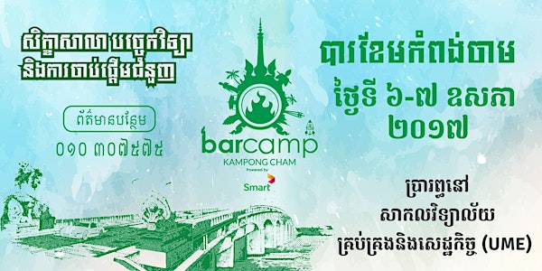 Barcamp Kampong Cham 2017