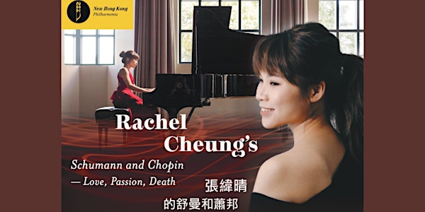Rachel Cheung's Schumann and Chopin – Love, Passion, Death 張緯晴的舒曼和蕭邦