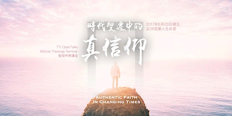 時代變遷中的真信仰                       Authentic Faith in Changing Times primary image